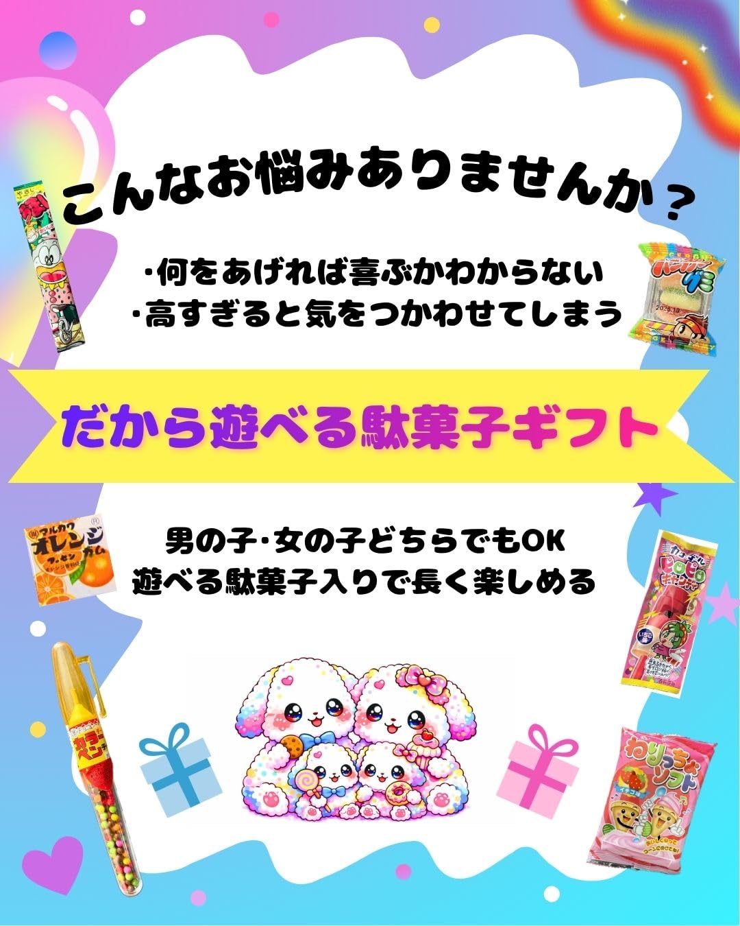 Amazon.co.jp: 【遊べる駄菓子ギフト】子供向け お菓子詰め合わせ
