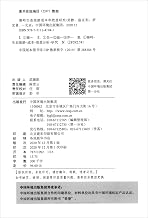 Research on the Cost and Benefit of Ecotourism in Qinling Mountains(Chinese Edition)