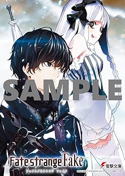 Fate/strange Fake コミック 小説 特典 成田良悟 森井しづき Amazon.co.jp: Fate/strange Fake (1) (電撃文庫) : 成田良悟