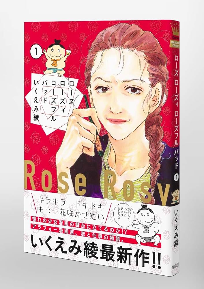 ローズ☆★ページ Amazon.co.jp: ローズ ローズィ ローズフル バッド 1