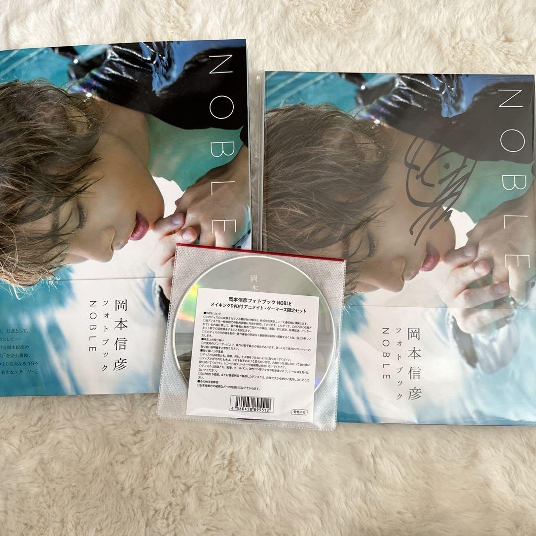 Amazon.co.jp: 岡本信彦 写真集 NOBLE サイン入り メイキングDVD