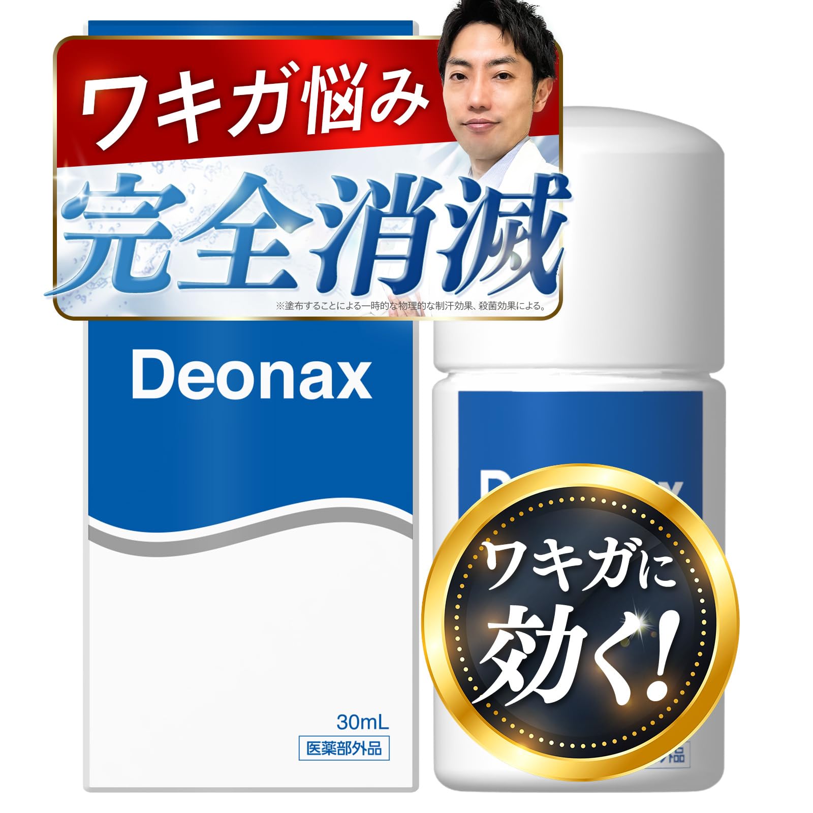 【医薬部外品】DEONAX デオナックス ロールオン 制汗剤 ワキガ 無香料 殺…