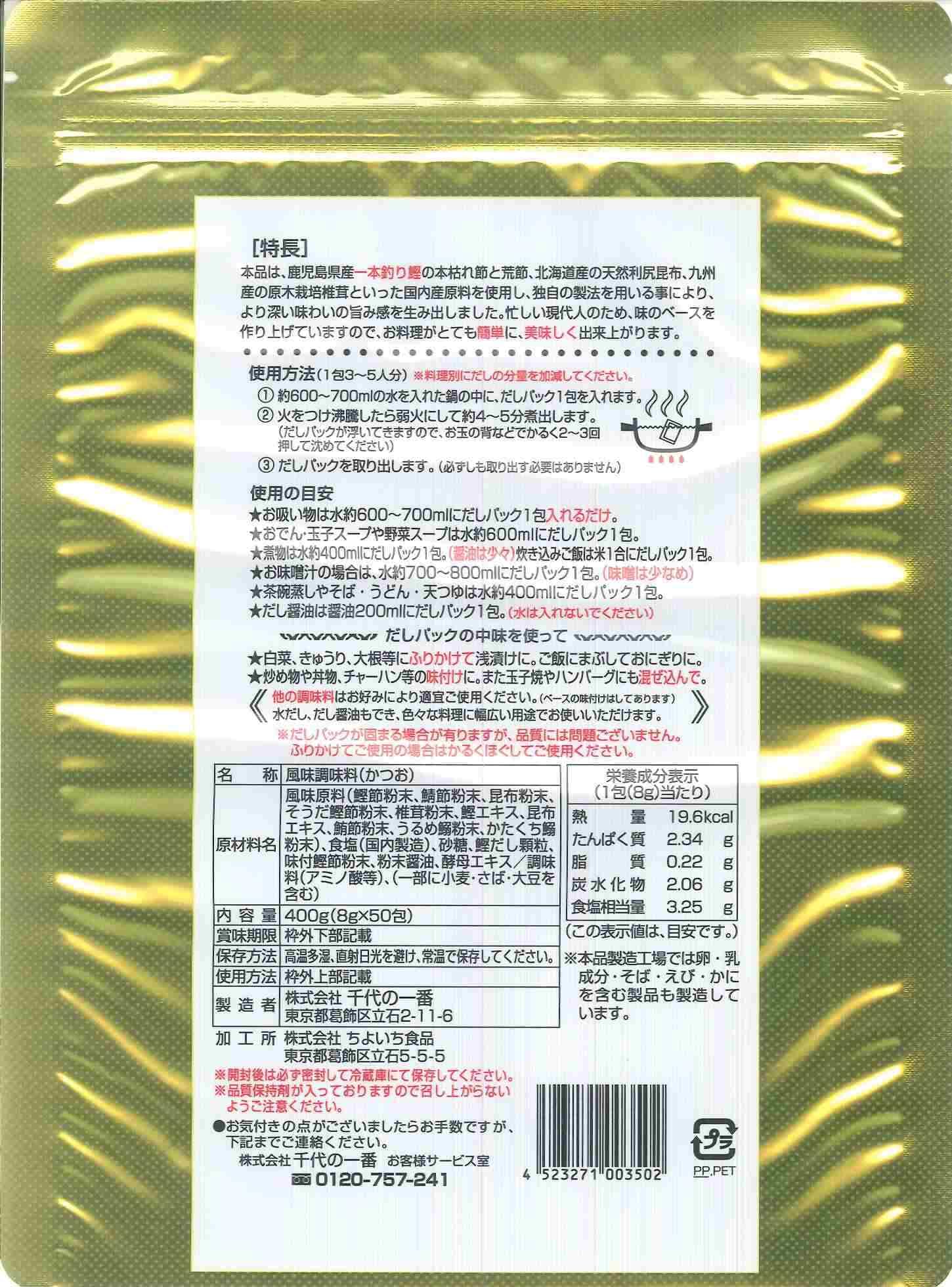 Amazon.co.jp: 千代の一番 万能和風だし 千代の一番 50包入×2袋 : 食品