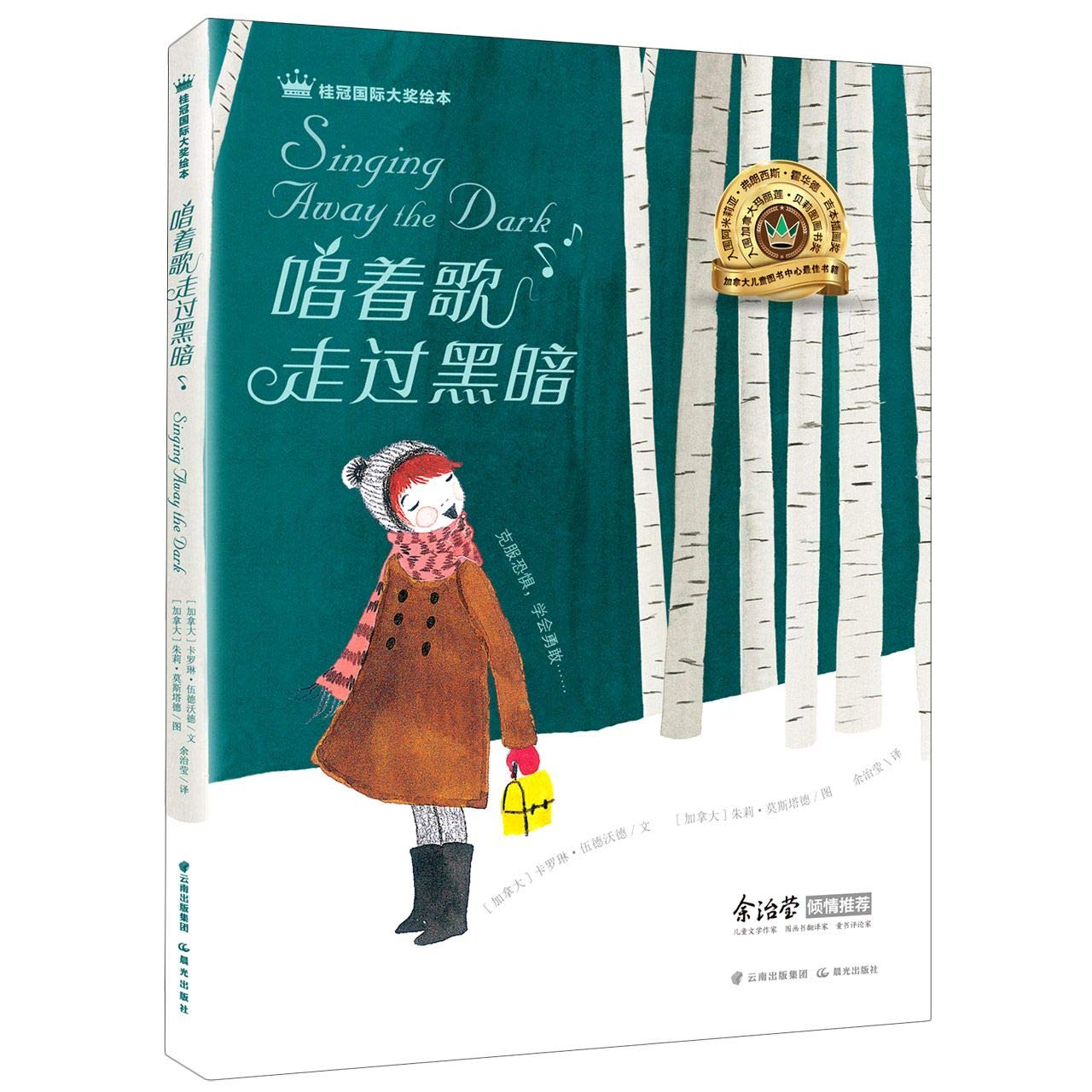 唱着歌走过黑暗(精)