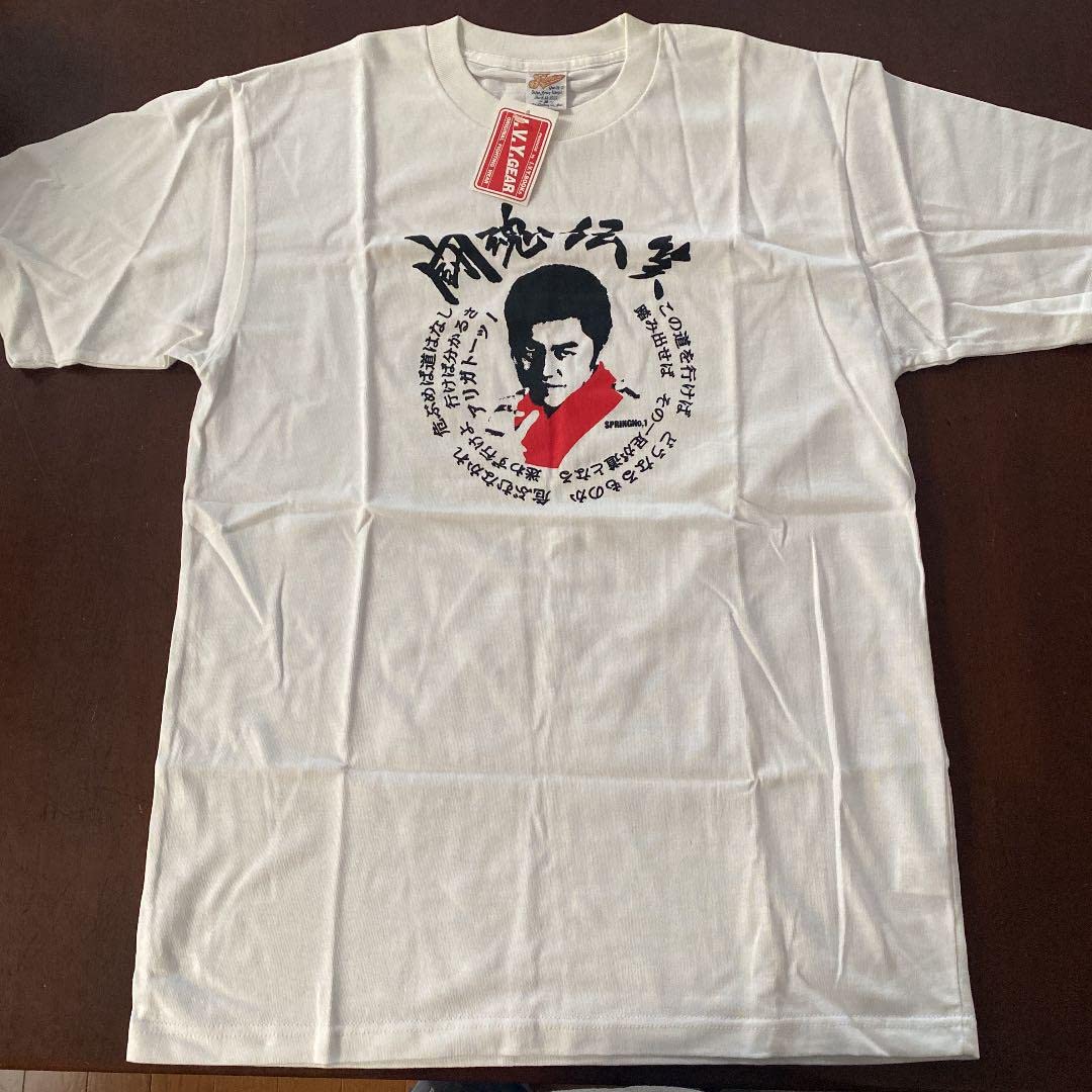 激レア 90s 春一番 HARUICHIBAN 闘魂伝笑 プリント Tシャツ M Amazon.co.jp: 闘魂伝笑 Tシャツ 春一番 アントニオ猪木 タグ付き