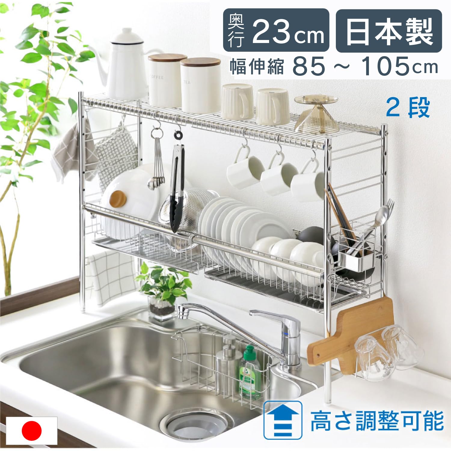 Amazon｜川口工器 シンク上 伸縮式 システム 水切りラック 奥行23cm