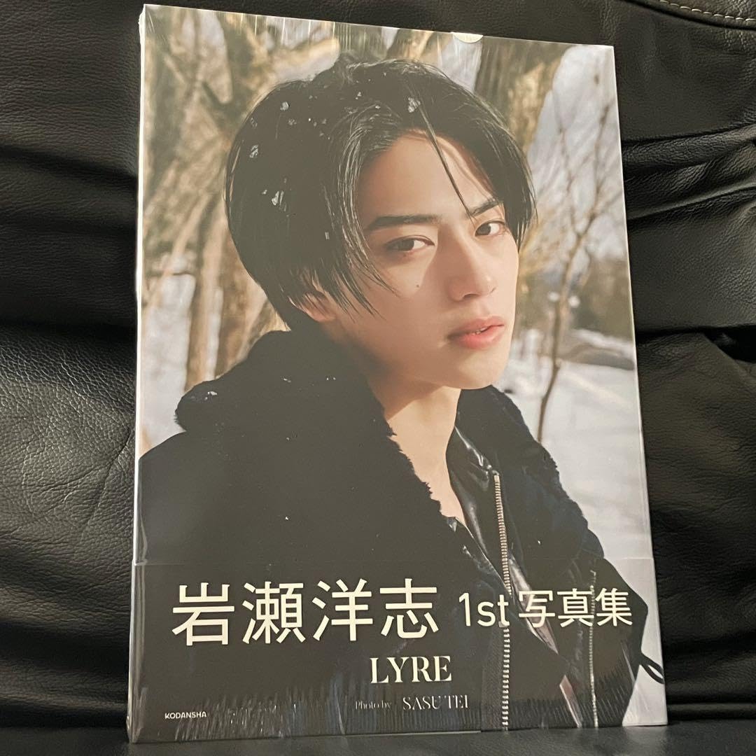 Amazon.co.jp: 岩瀬洋志 1st写真集 LYRE リラ タカラのびいどろ