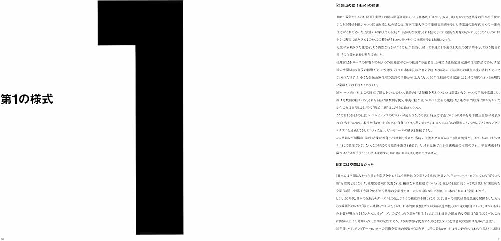 篠原一男　作品集 篠原一男のTOTO出版による作品集『篠原一男』が、生誕100年を記念して