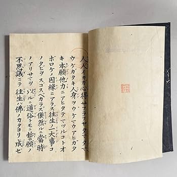 Amazon.co.jp: 御書 A11 常磐井堯猷 経本 仏教 御文章 真宗高田