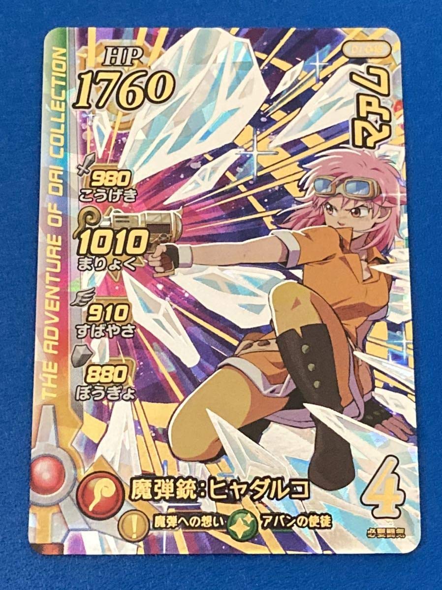 Amazon.co.jp: ダイの大冒険 クロスブレイド 1弾 ドラゴンレア