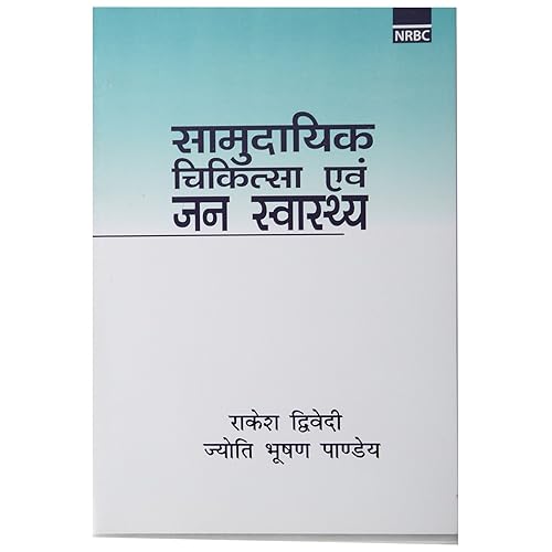 Samudayik Chikitsa Aevam Jan Swasthya