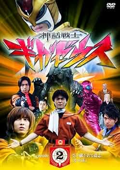 ※新品ケース交換済み　神話戦士ギガゼウス DVD全6巻セット 71l0DVMlw1L._AC_UF350,