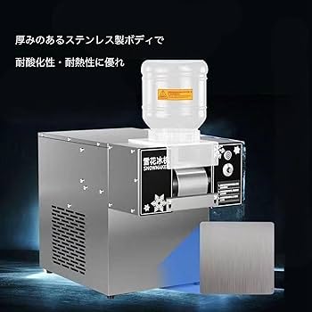 スノーフレイクアイスメーカー シルバー かき氷機（業務用） Amazon | 韓国のスノーフレーク製氷機 業務用アイスクリーム