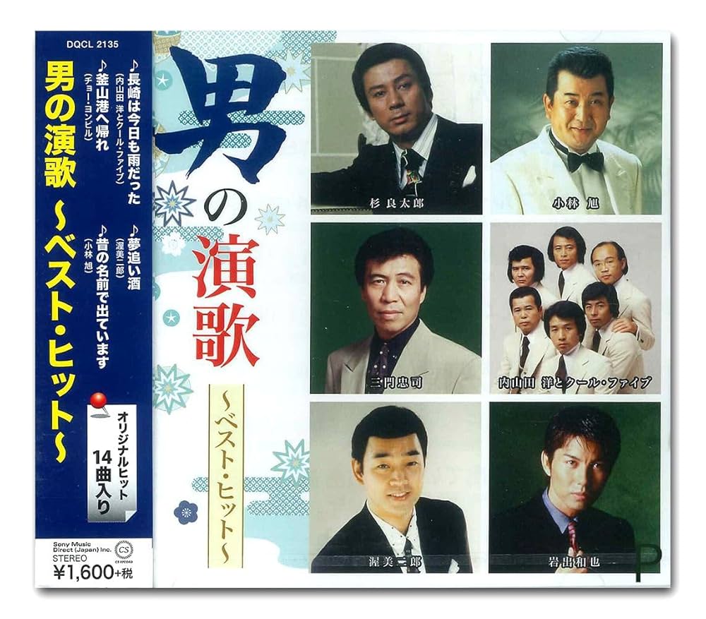 Amazon.co.jp: 男の演歌 ベスト ヒット DQCL-2135: ミュージック