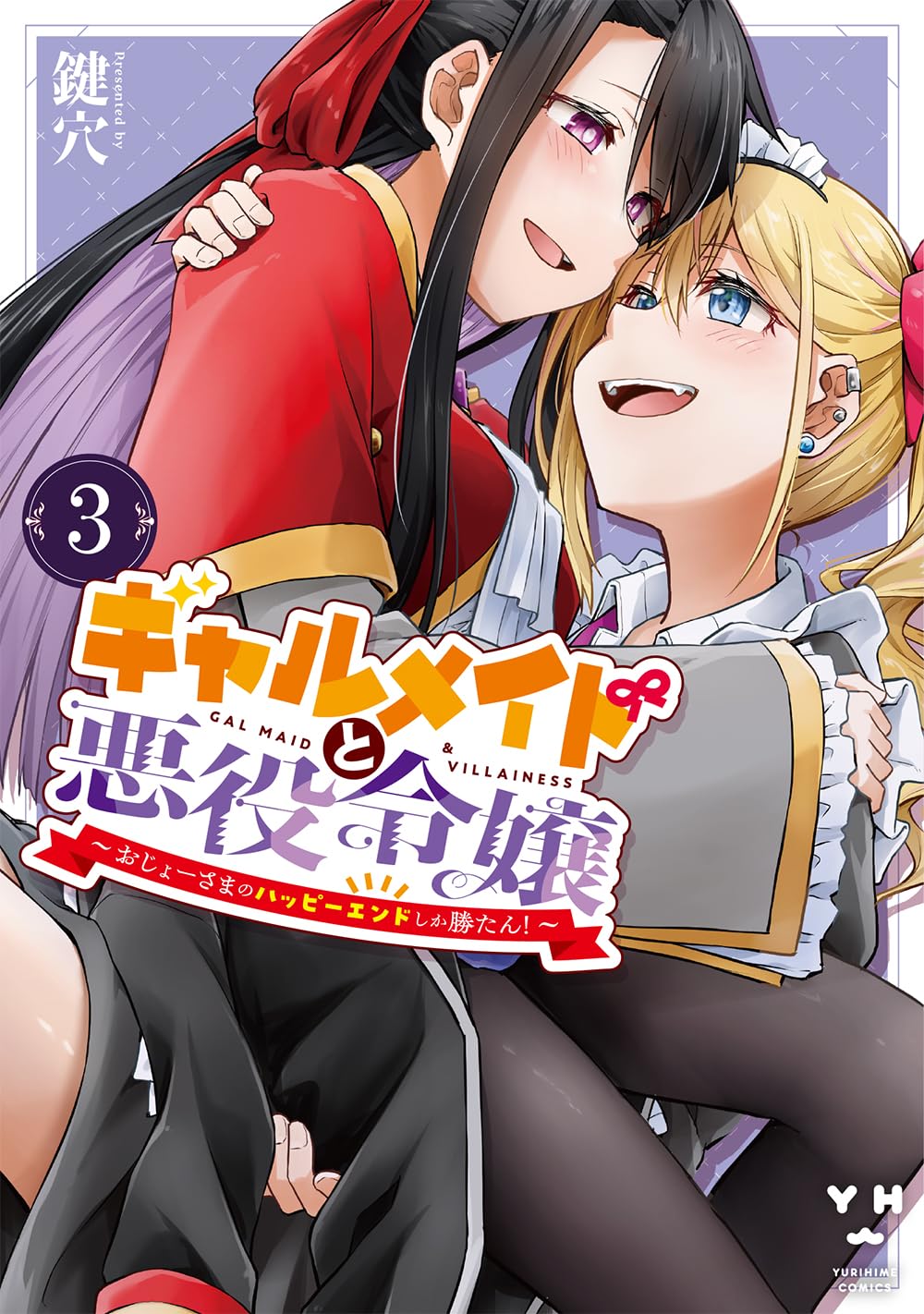POSTER.02 会長はメイド様 折りたたみピンナップポスター ぷちっとキレた令嬢パトリシアは人生を謳歌することにした 発売