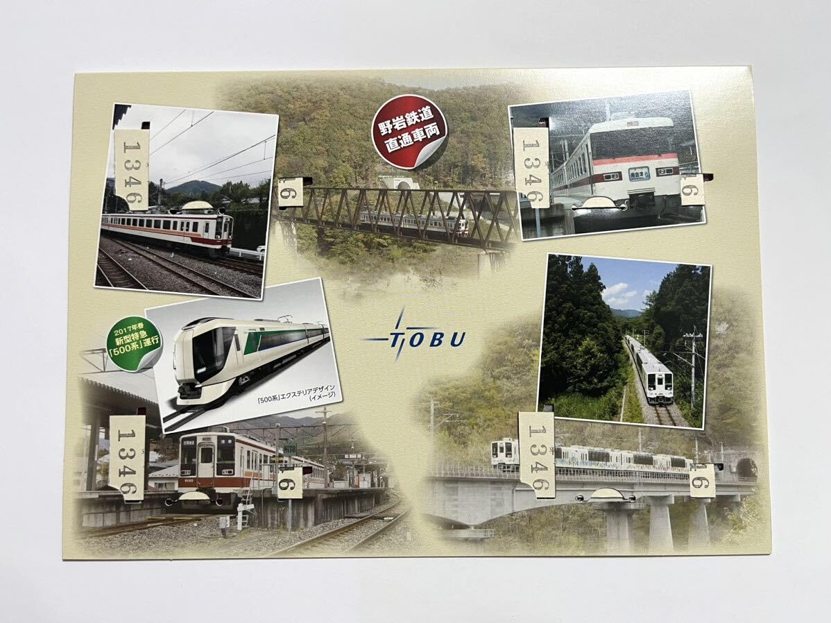 Amazon.co.jp: 東武鉄道 野岩鉄道相互直通運転30周年記念乗車券