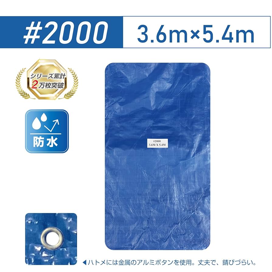 ブルーシート、ストロングシート#2000 Amazon.co.jp: ブルーシート ビニールシート #2000 5.4m×7.2m 1