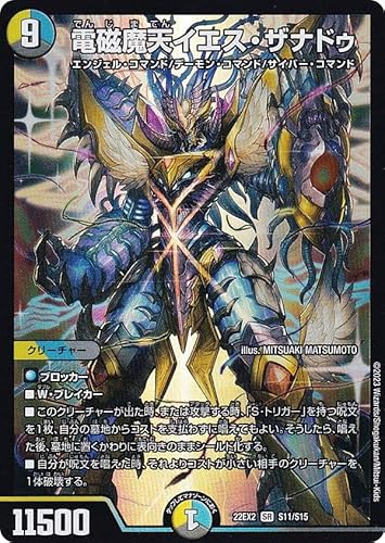 デュエル・マスターズ 22EX2 SR S11/S15 多色 電磁魔天