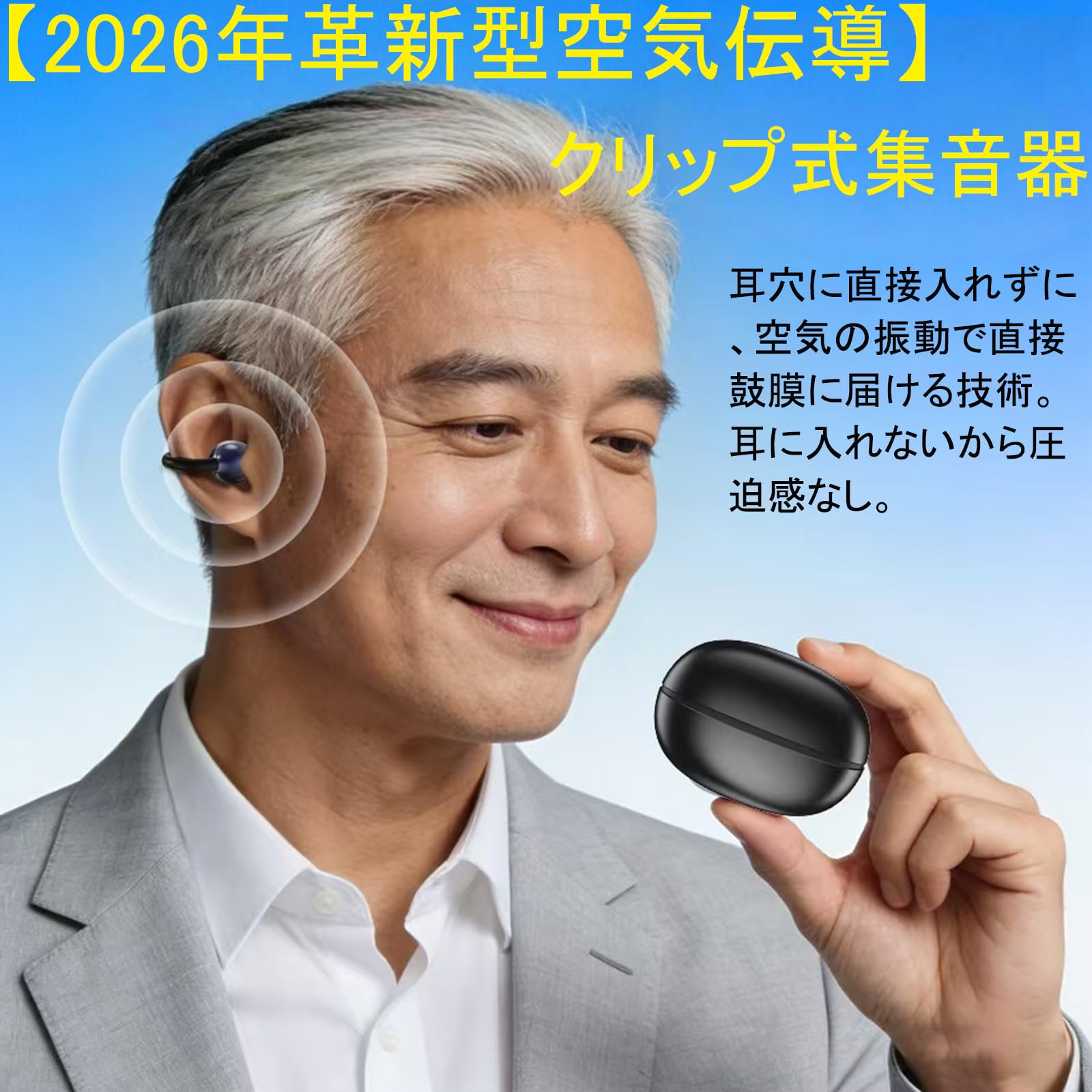 Amazon.co.jp: 集音器 クリップ しゅうおんき 高齢者集音器 クリップ式