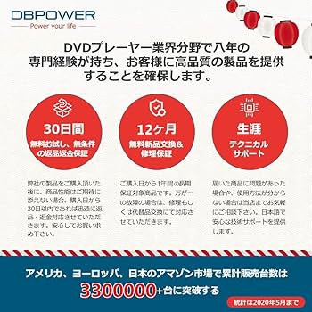 Amazon.co.jp: 【新機種発売】DBPOWER ポータブルDVDプレーヤー
