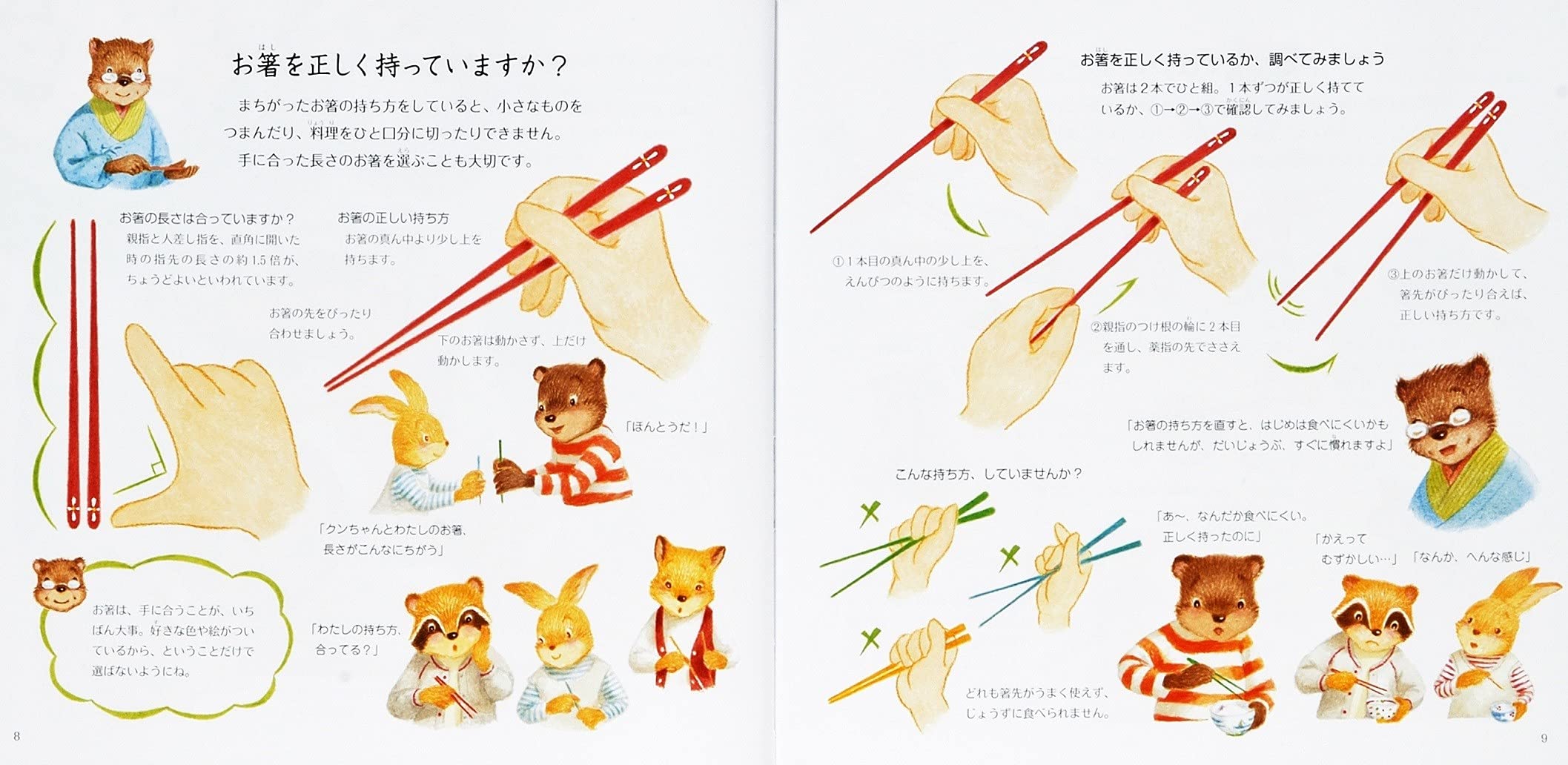 テーブルマナーの絵本 紀子 高野 本 通販 Amazon