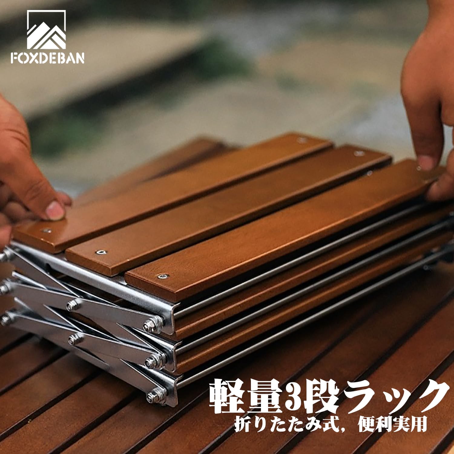 Amazon.co.jp: Foxdeban アウトドアラック キャンプ ラック オシャレ