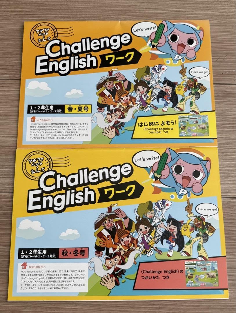 Amazon.co.jp: チャレンジイングリッシュ ワーク 1年生 2年生 春夏秋冬