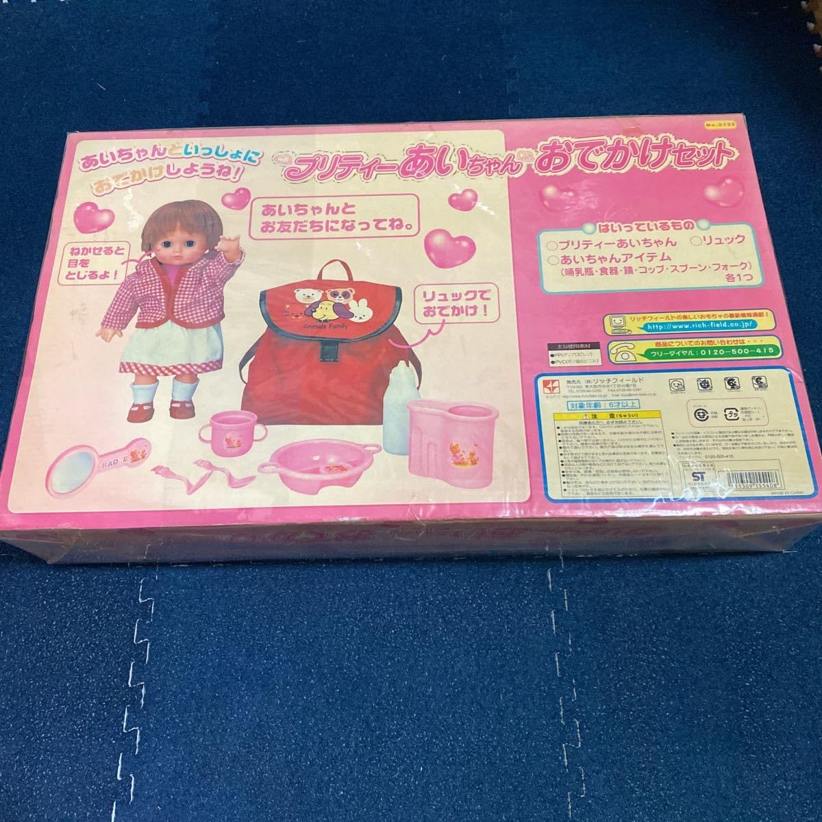 Amazon | プリティーあいちゃん おでかけセット 当時物 当時物 レア