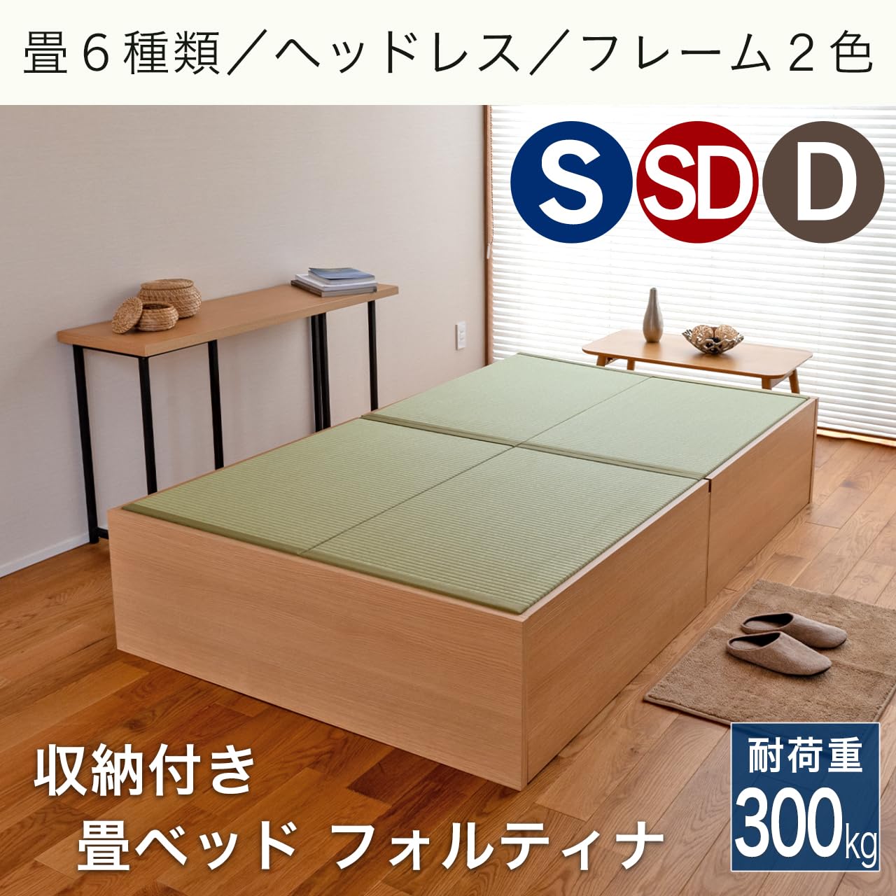 Amazon｜こうひん 日本製 畳ベッド 収納付 『フォルティナ』 シングル