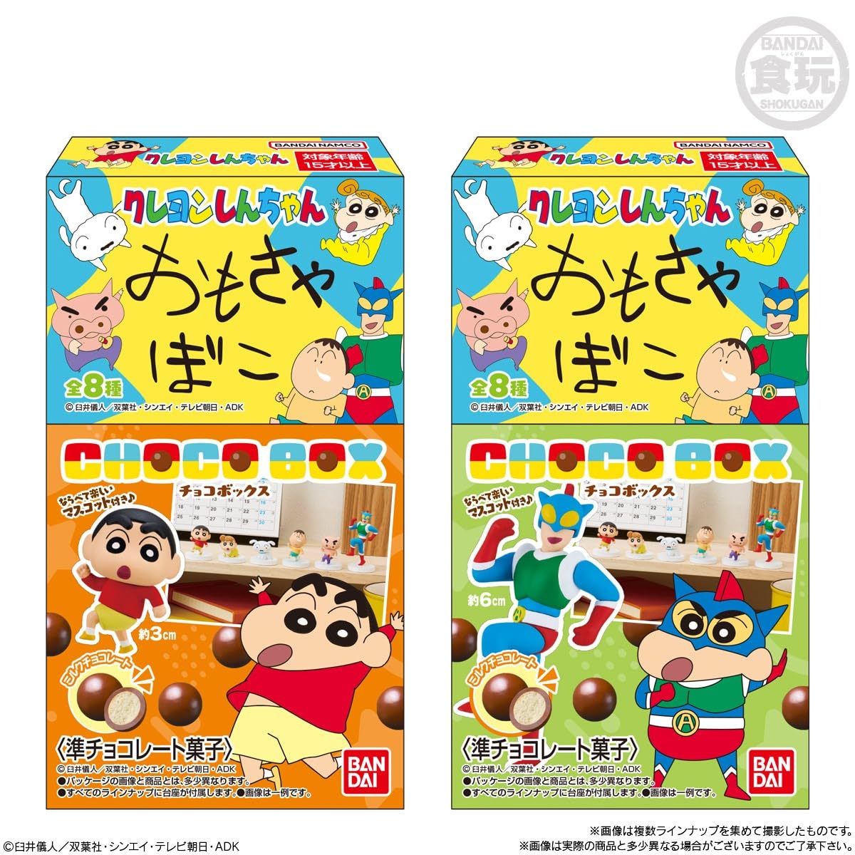 Amazon.co.jp: バンダイ(BANDAI) クレヨンしんちゃん チョコボックス