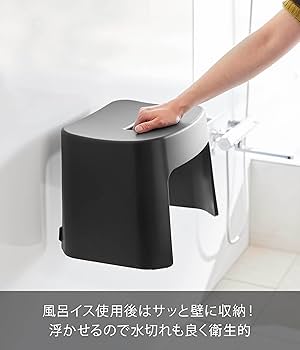 Amazon｜山崎実業(Yamazaki) 洗いやすい マグネット 風呂イス
