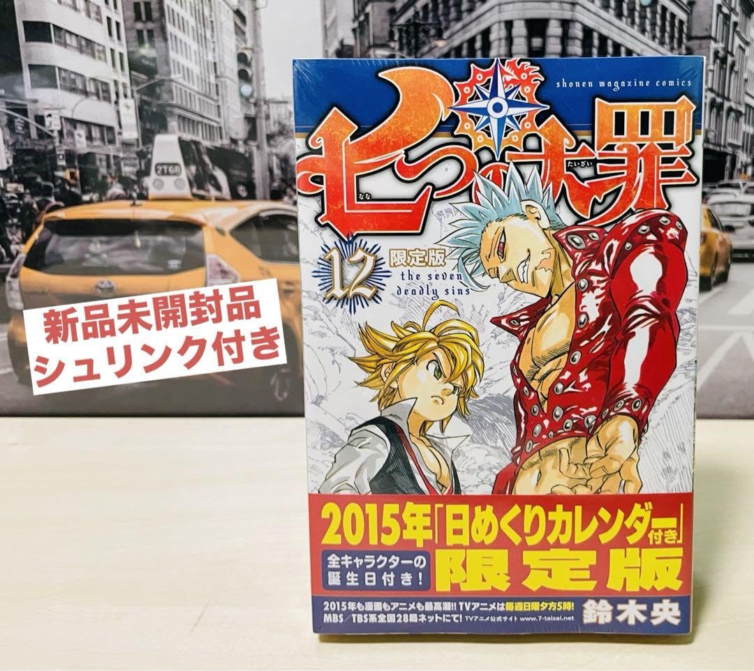 Amazon | 七つの大罪 12 限定版 付 | テーブルトークRPG | おもちゃ