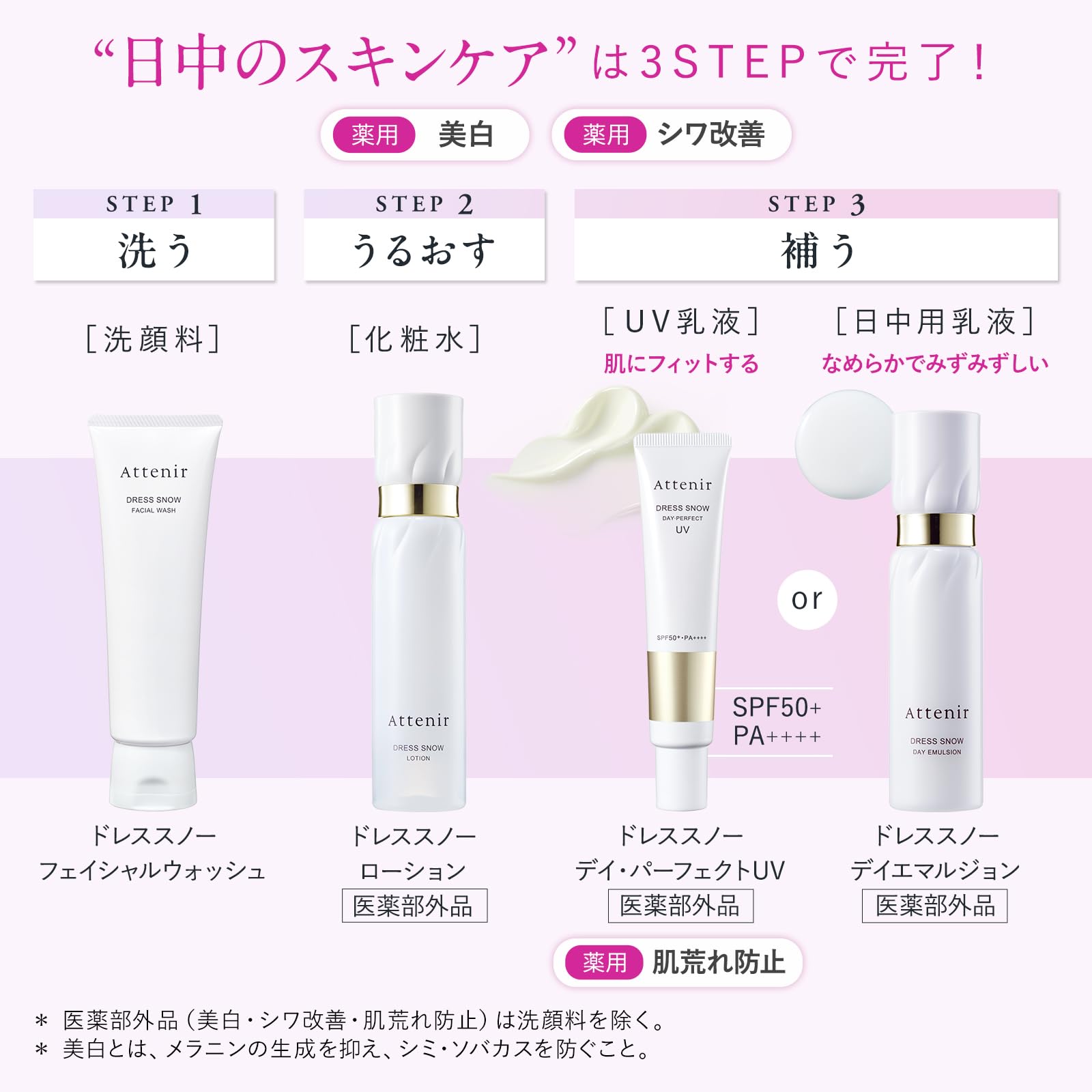 Amazon.co.jp: アテニア (Attenir) ドレススノー デイエマルジョン