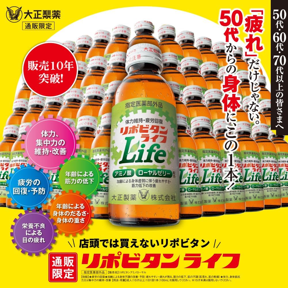 大正製薬　リポビタンライフ 100ml×10本×5箱 Amazon.co.jp: 大正製薬 リポビタンライフ 1箱（100mL×10本）【指定