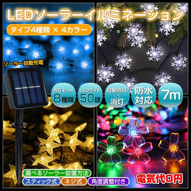 Amazon.co.jp: Fkstyle【電気代0円・選べる16通り】 イルミネーション