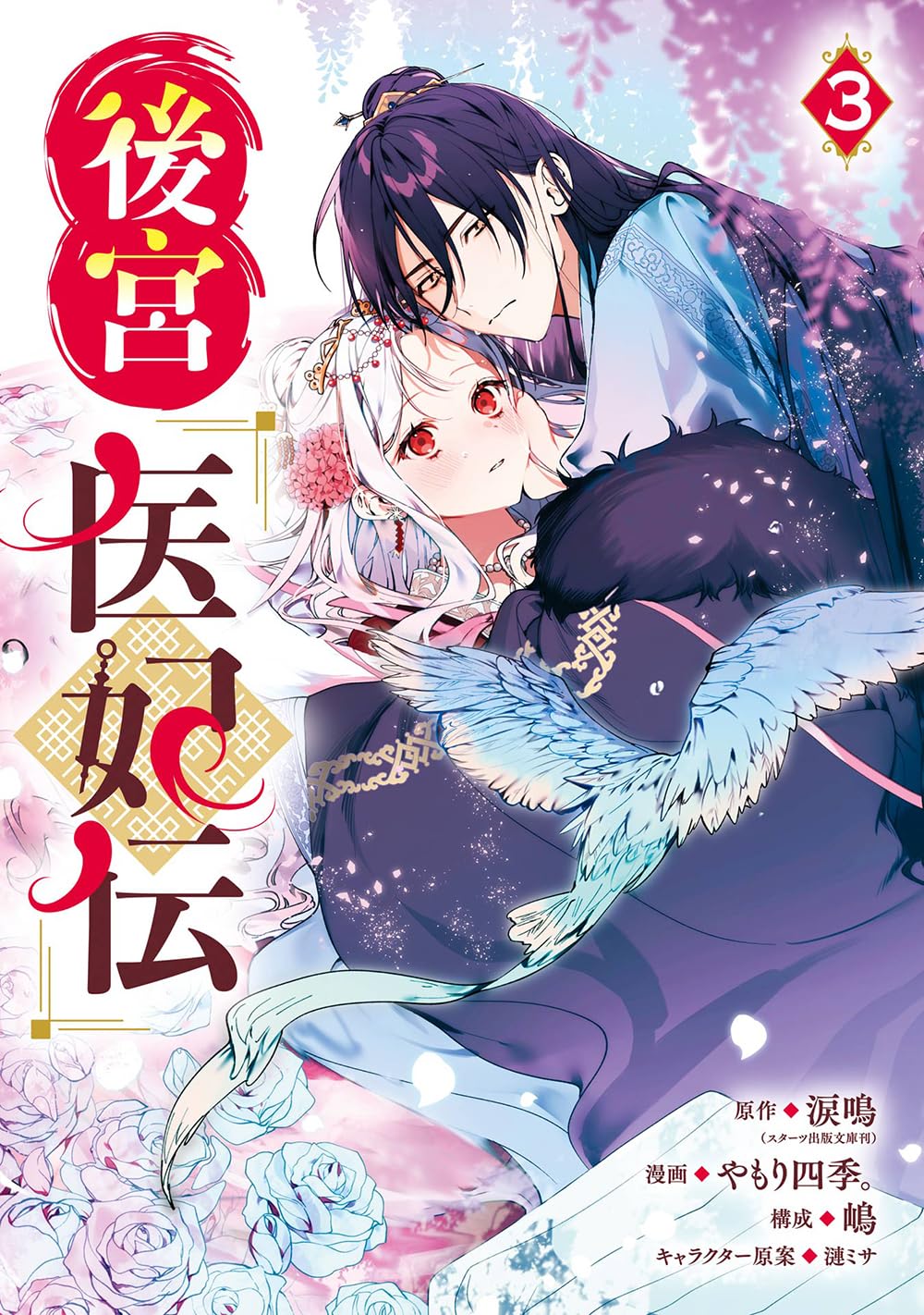 王の眼 第3巻 Amazon.co.jp: 王の眼 第3巻 : 江森 備, 末弥 純: 本