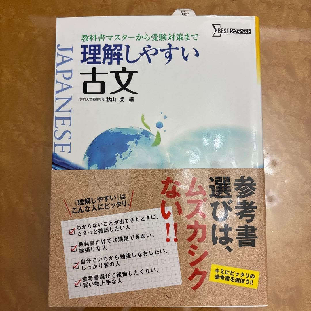 zaa-269♪シグマベスト 解明漢文 文英堂 単行本 1965年初版 鎌田正 (著) 理解しやすい古文 BEST シグマベスト