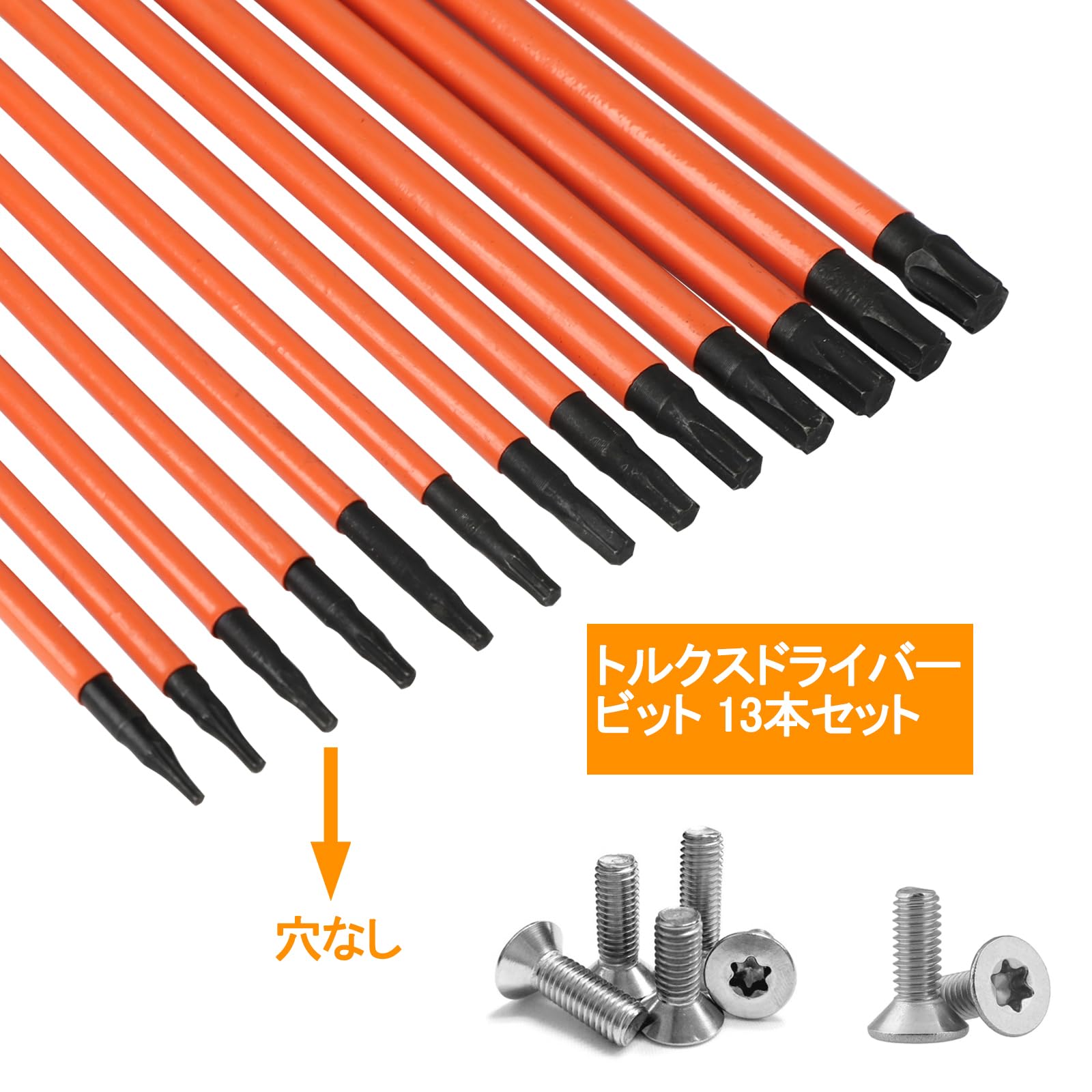 トルクスドライバー ビット 13本セット T5-T40 六角軸 長さ150mm S2鋼ドライバービット 中空トルクス設計 磁気吸着機能付き 磁気ドライバービットセット トルクス星ネジ用ビット工具