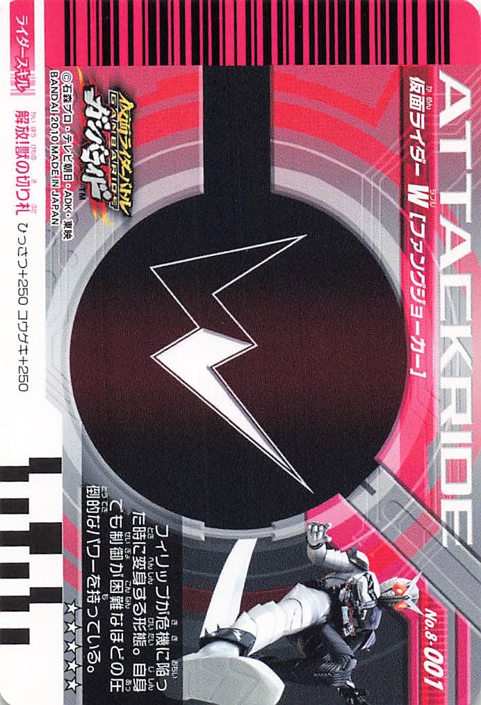 Amazon | 仮面ライダーバトル ガンバライド 仮面ライダーW [ファング