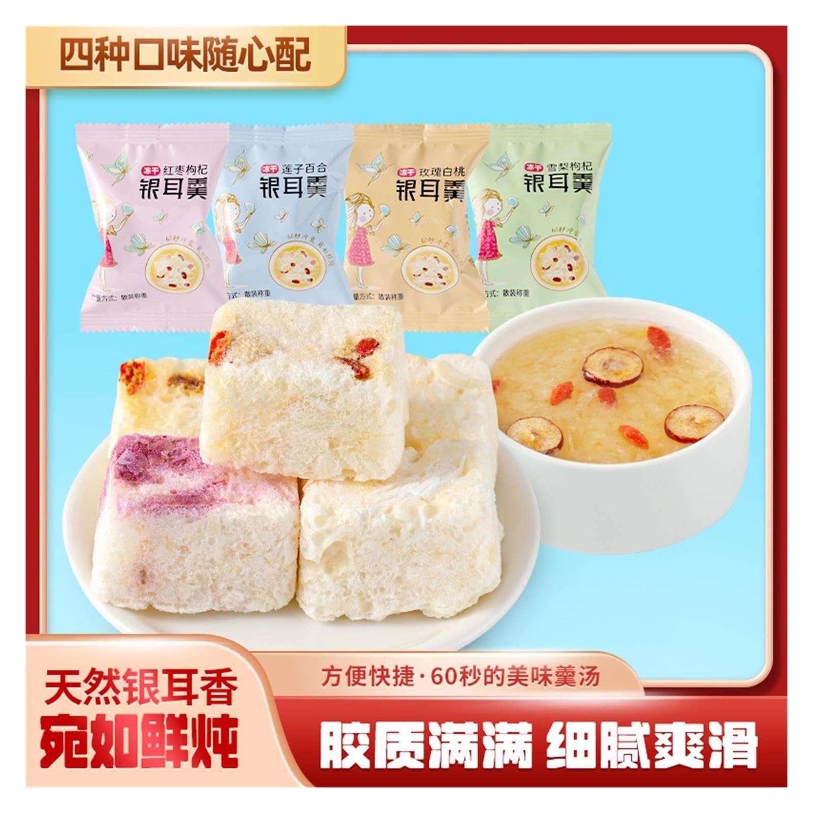 Zuppa Tremella liofilizzata istantanea (confezione da 4 gusti assortiti) – Senza cottura, servizio rapido(20bag)