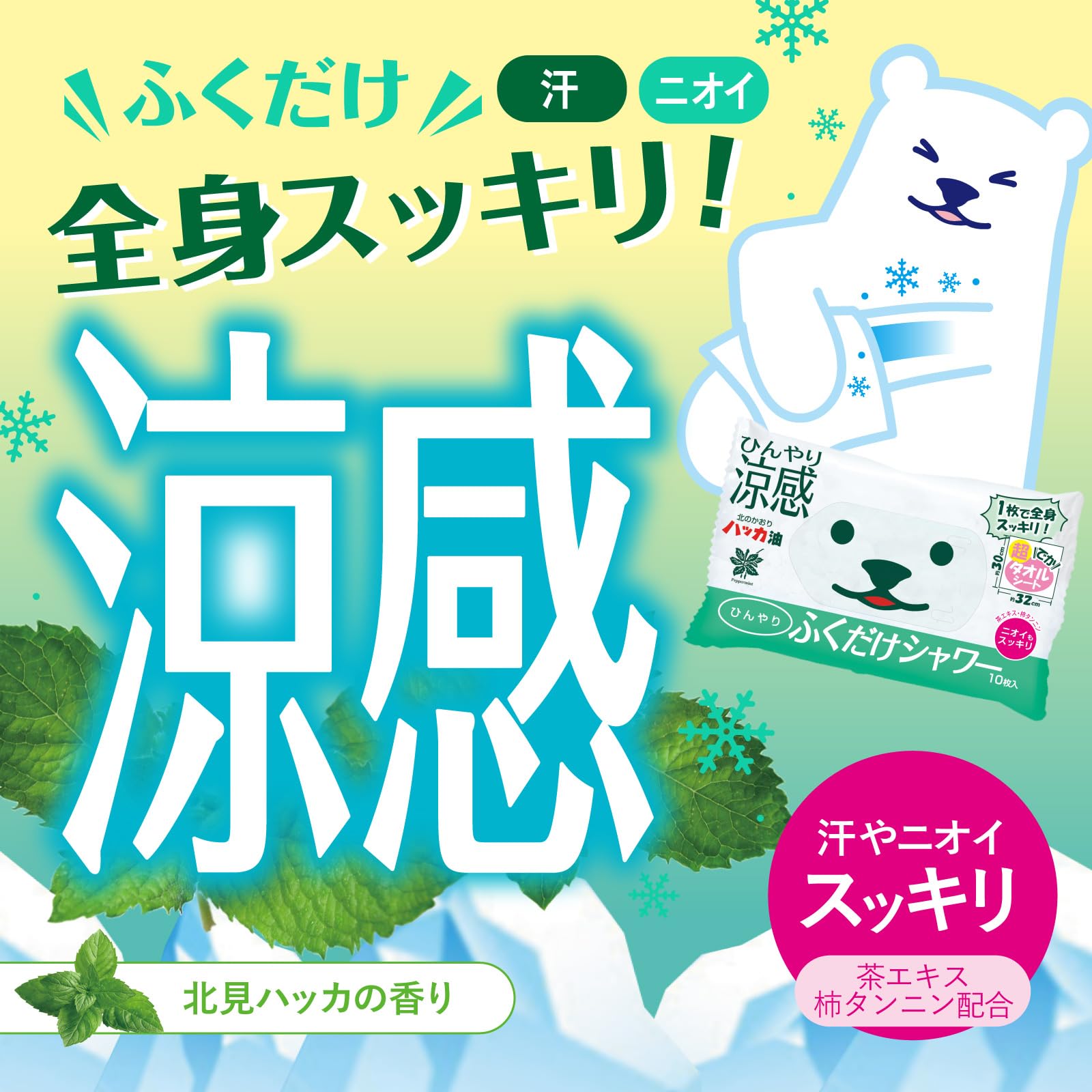 Amazon.co.jp: 北見ハッカ油配合 ひんやりふくだけシャワー北見ハッカ