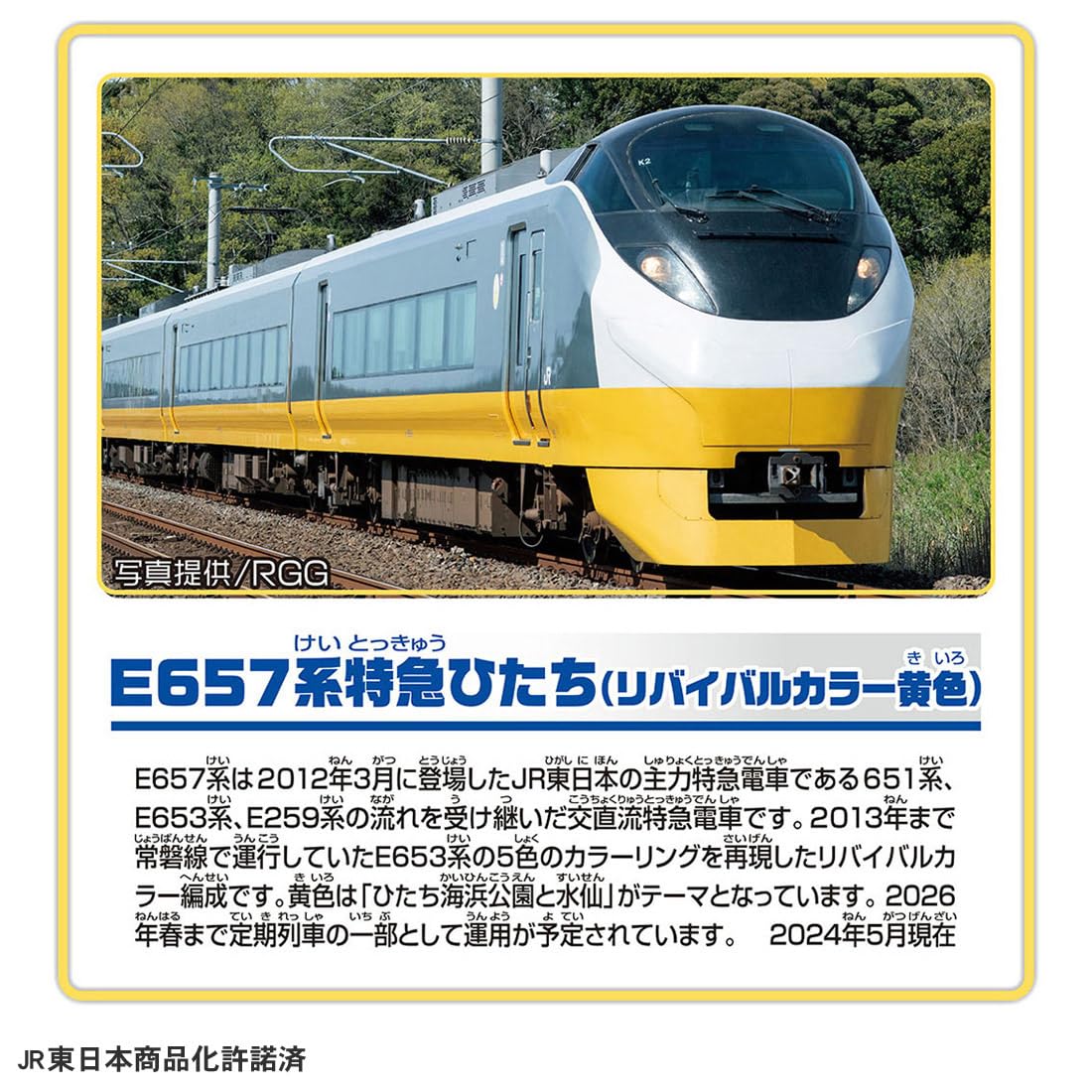 Amazon.co.jp: タカラトミー プラレール S-19 E657系特急ひたち 