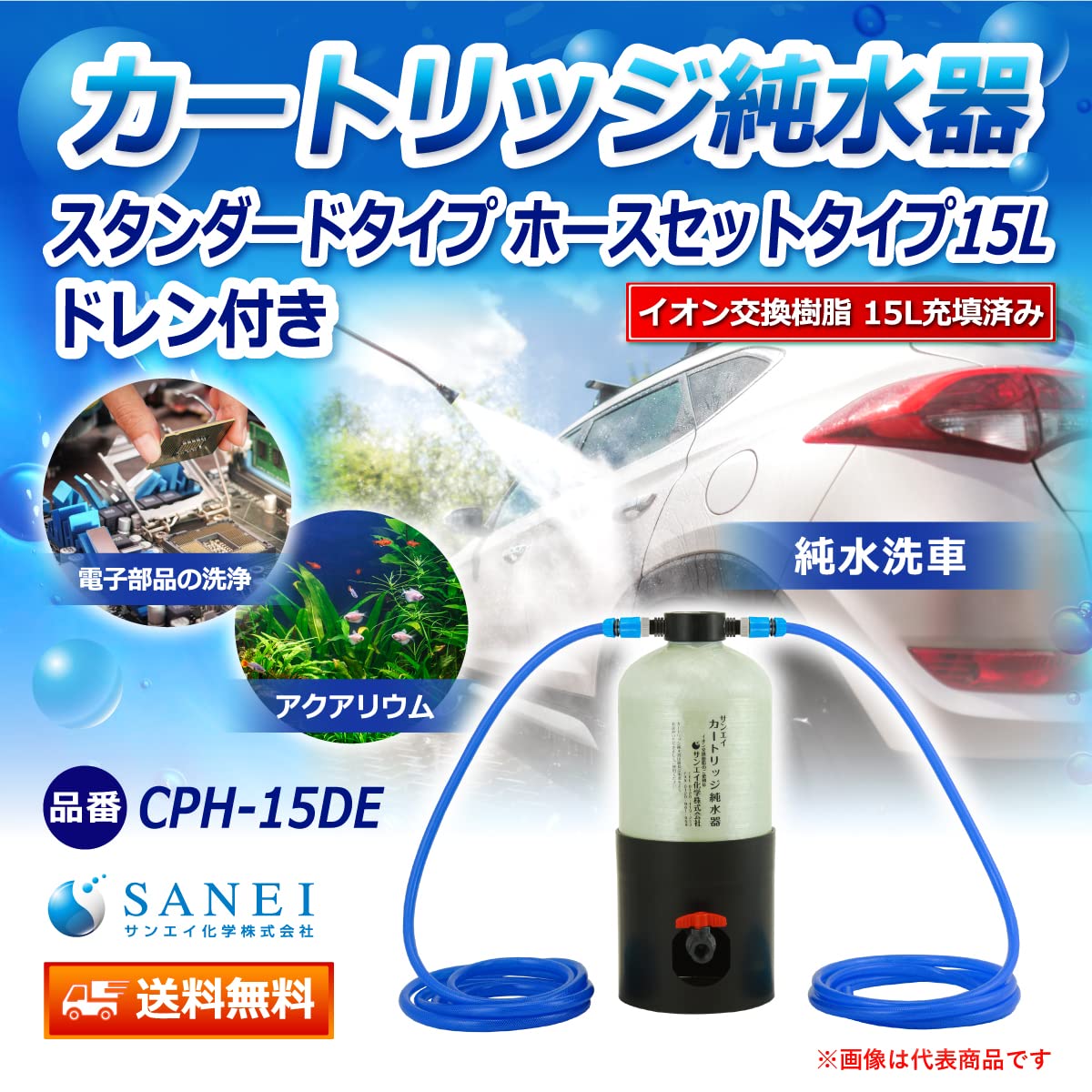 Amazon.co.jp: サンエイ化学 カートリッジ純水器 15L スタンダード