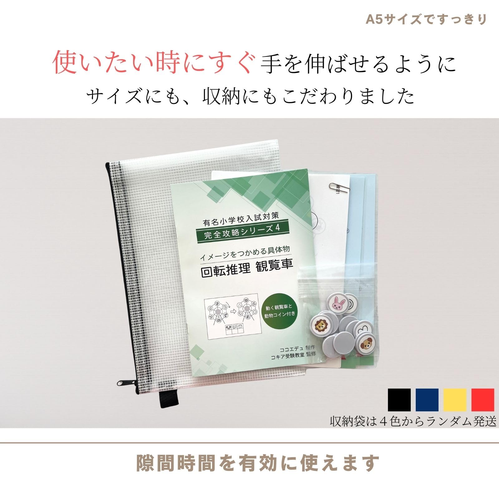 Amazon | 小学校受験教材 観覧車セット（回転推理）【コキア受験教室