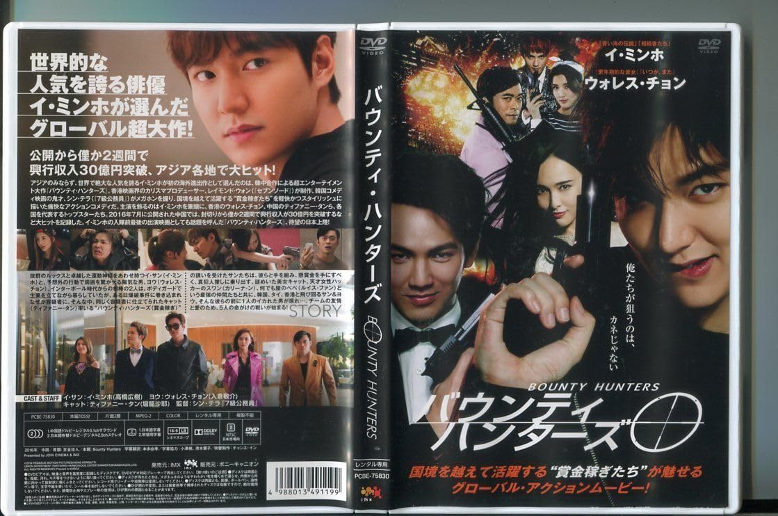 イ•ミンホ 映画 バウンティ・ハンターズ DVD イ・ミンホ バウンティ