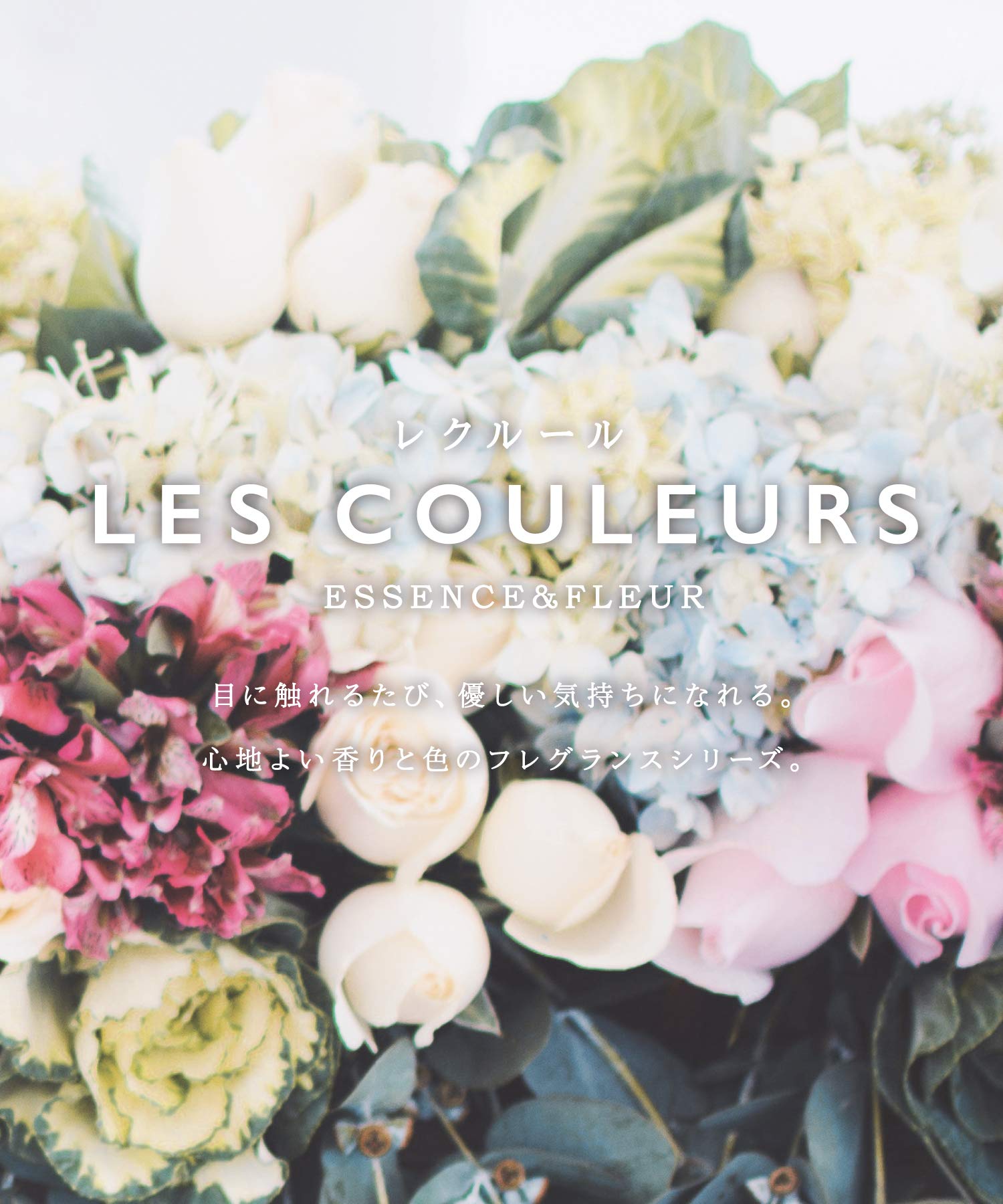 Amazon | LES COULEURS~レクルール~ フラワーディフューザー