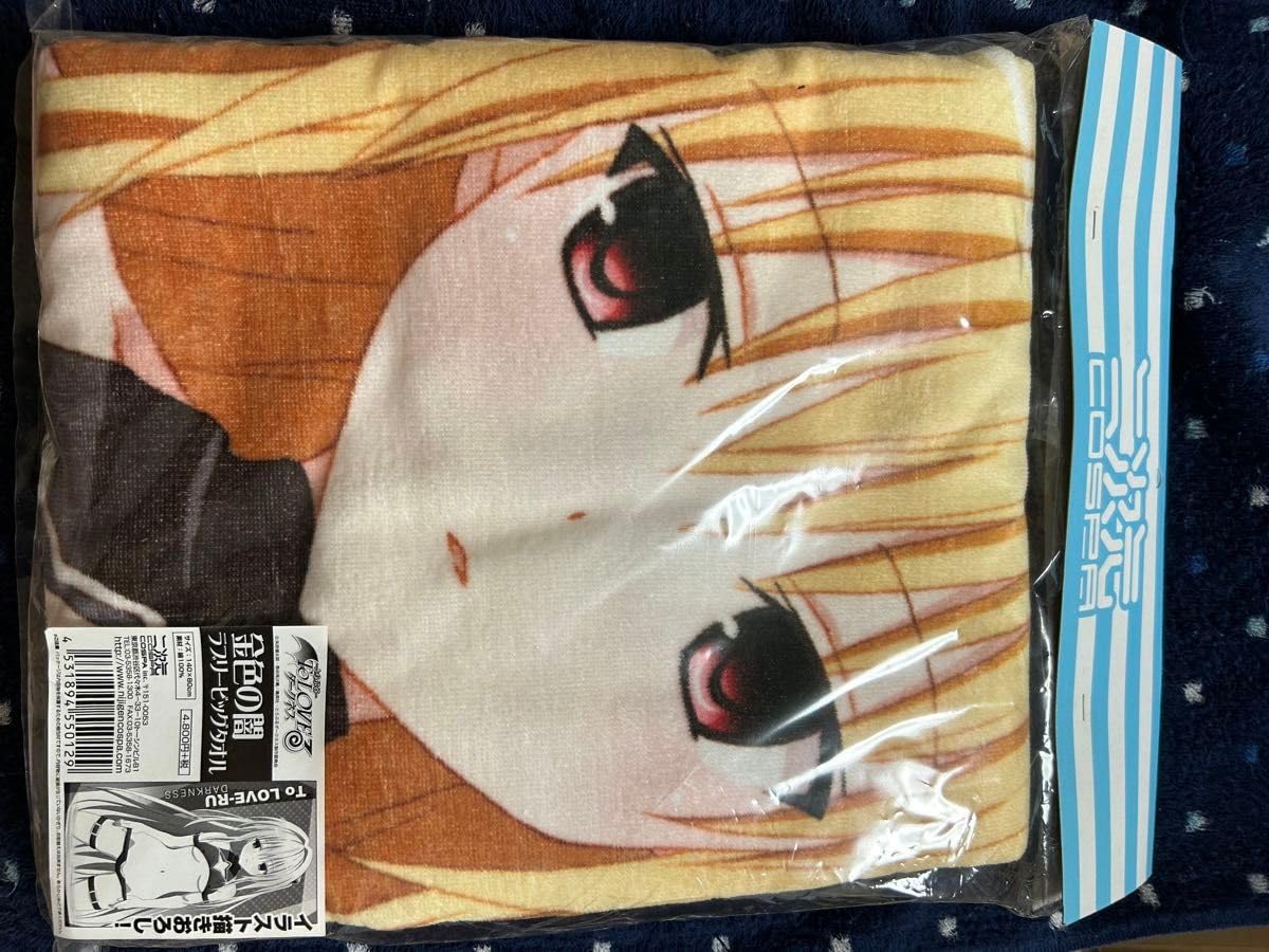 ToLoveる ダークネス 金色の闇 ビッグタオル Amazon.co.jp: ToLOVEるダークネス 金色の闇 ラブリービッグ