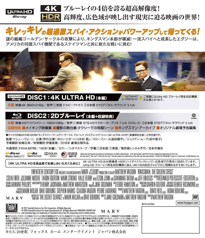 キングスマン：ゴールデン・サークル(2枚組)[4K ULTRA HD＋Blu-ray] Amazon.com: キングスマン：ゴールデン・サークル(2枚組)[4K