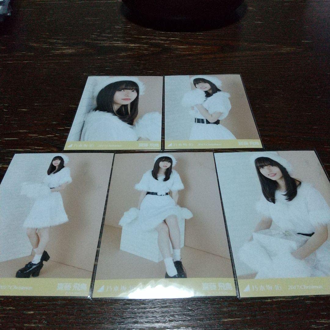 Amazon.co.jp: 乃木坂46 齋藤飛鳥 生写真 2017 christmas コンプ