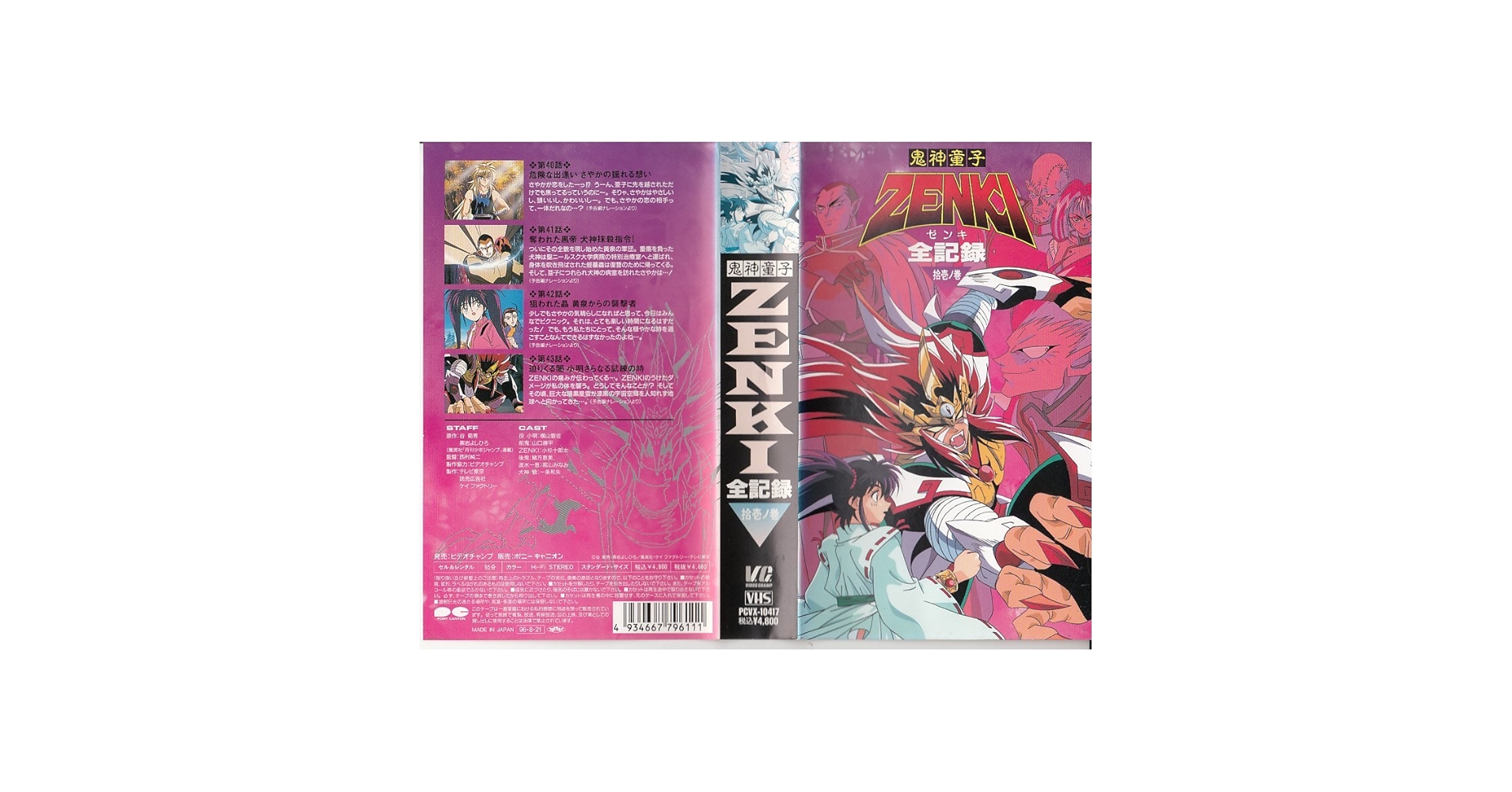 Amazon.co.jp: 鬼神童子ZENKI全記録・拾壱ノ巻 [VHS] : 家電＆カメラ